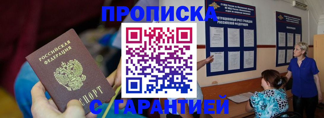 прописка 2025 в Нальчике
